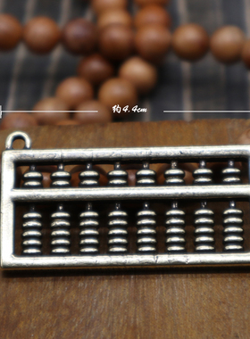 极速黄铜算盘招财迷你吊坠小挂件挂饰品男女个性礼物汽车钥匙扣摆