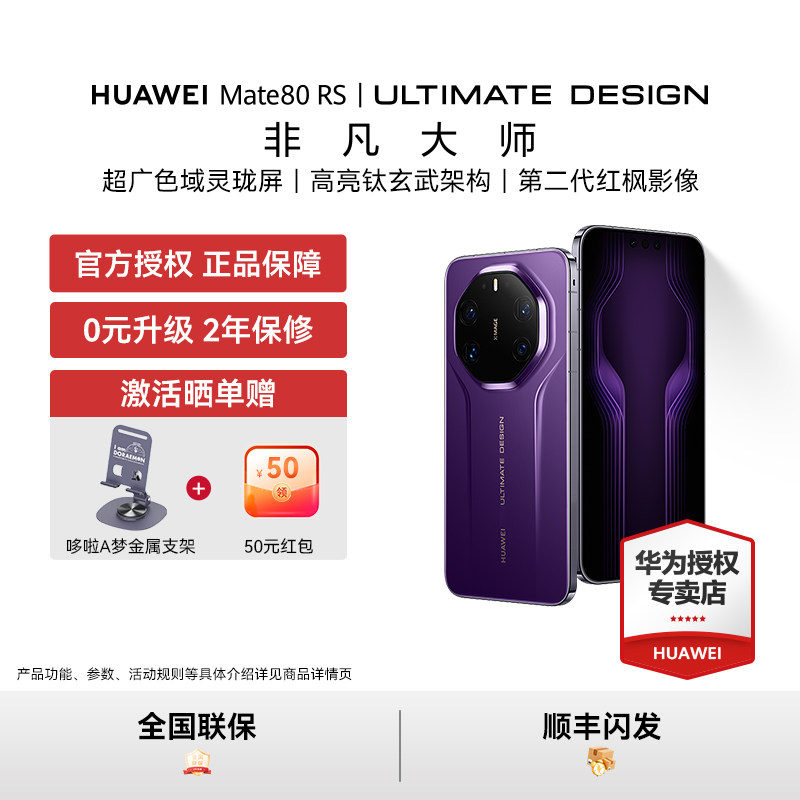 【晒单享豪礼 0元升级2年保修】HUAWEI Mate 80 RS 非凡大师灵珑直屏新品鸿蒙智能手机华为官方授权专卖新款