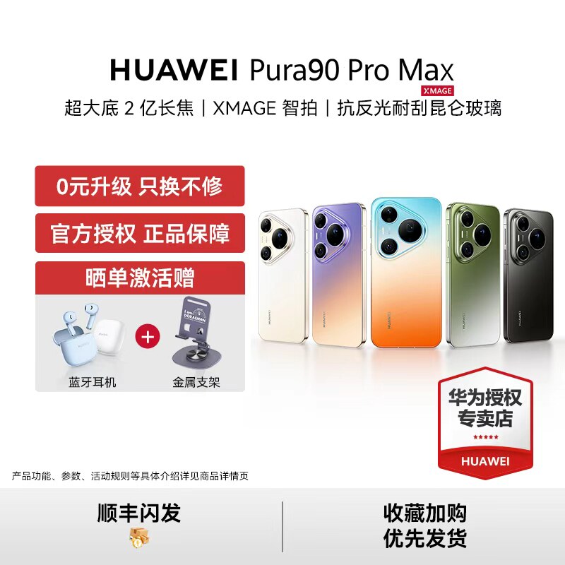 【12期免息 顺丰闪发】HUAWEI Pura 90 Pro Max 华为手机鸿蒙智能旗舰超大底长焦XMAGE智拍 华为官方授权专卖