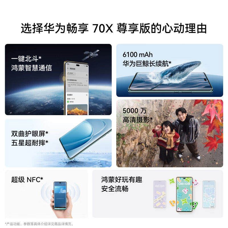 【国家补贴15%】华为畅享 70X 尊享版6100mAh巨鲸长续航 麒麟8000芯片华为官方授权专卖鸿蒙智能手机,淘宝优惠券,粉丝福利购,淘宝优惠卷