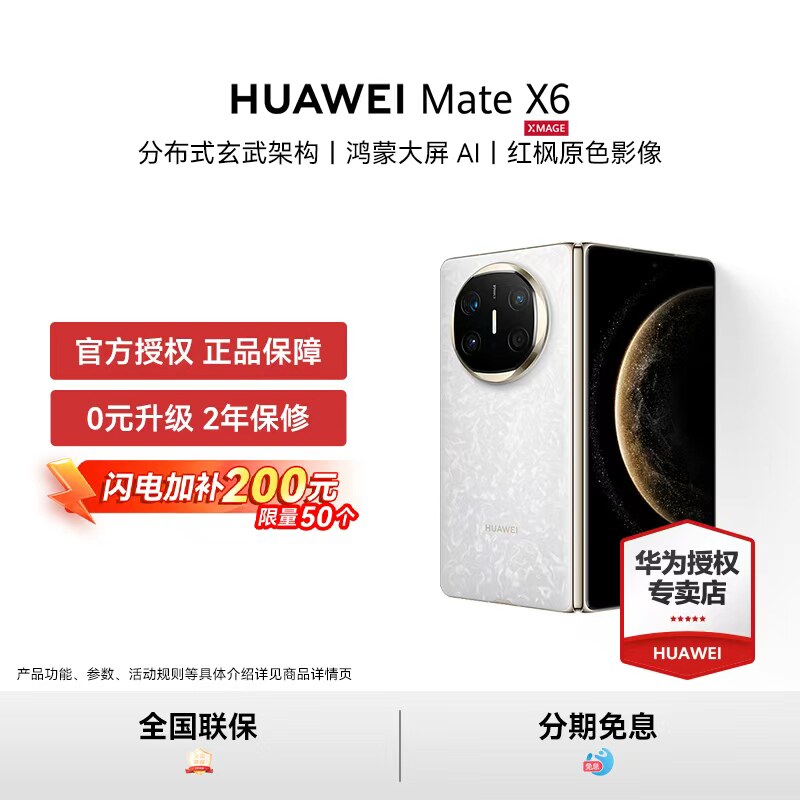 【闪电加补200元】HUAWEI Mate X6新款折叠屏手机鸿蒙大屏AI正品华为官方授权新品典藏