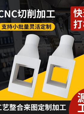 塑料手板打样ABS塑胶尼龙3D打印机配件手板CNC手板模型零件加工