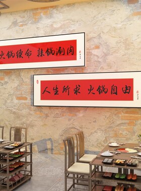 好货网红市井风格老火锅餐饮店文化墙面装修饰复古场景氛围布置创