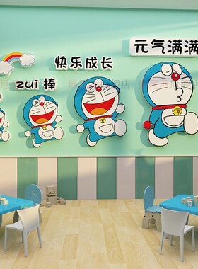 好货幼儿童乐园楼梯墙面装饰文化走廊托管环创主题成品哆啦a梦贴