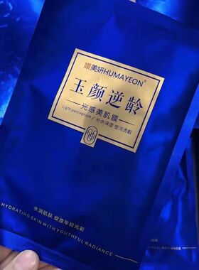 美妍玉颜提亮去黄逆肤美龄面膜实体同款保证正品