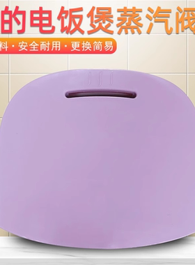 美的蒸汽阀内胆蒸笼电饭煲配件