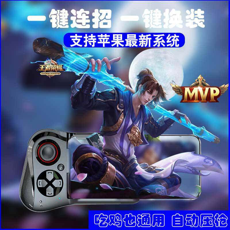 lol英雄联盟新品吃鸡神器王者荣耀游戏手柄一键连招换装蓝牙安卓英雄联盟lol