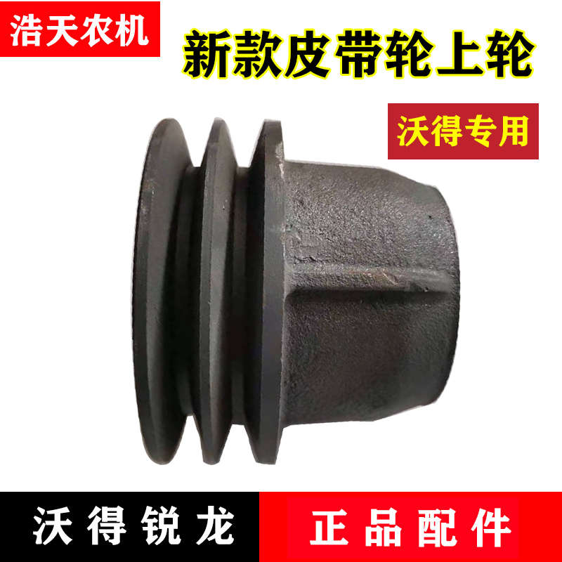 沃得锐龙收割机配件 过桥皮带轮轮毂 输送槽上轴皮带轮摆杆过桥轮 - 图3