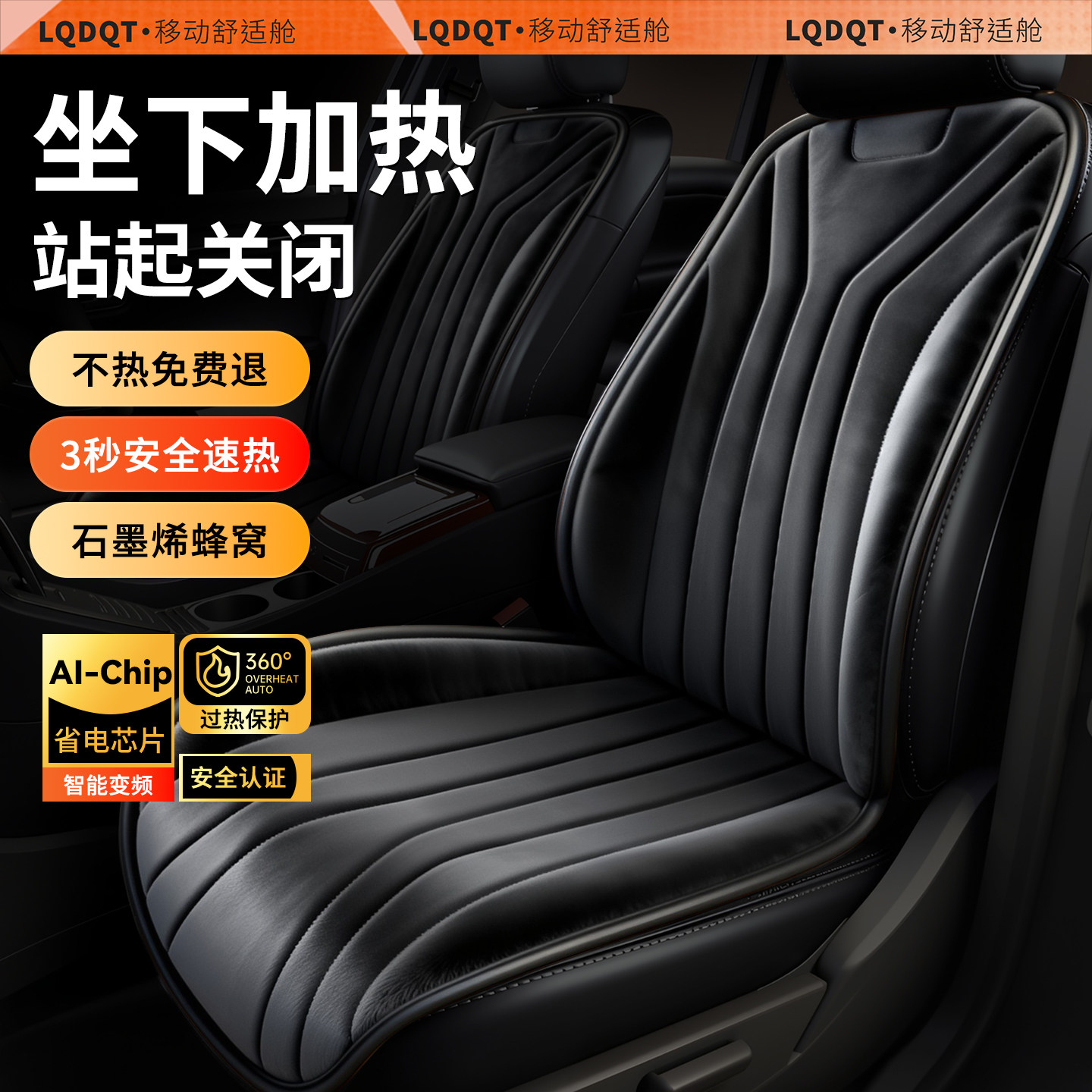 石墨烯汽车加热坐垫冬季单座椅车载电加热改装毛绒座垫12V24V保暖