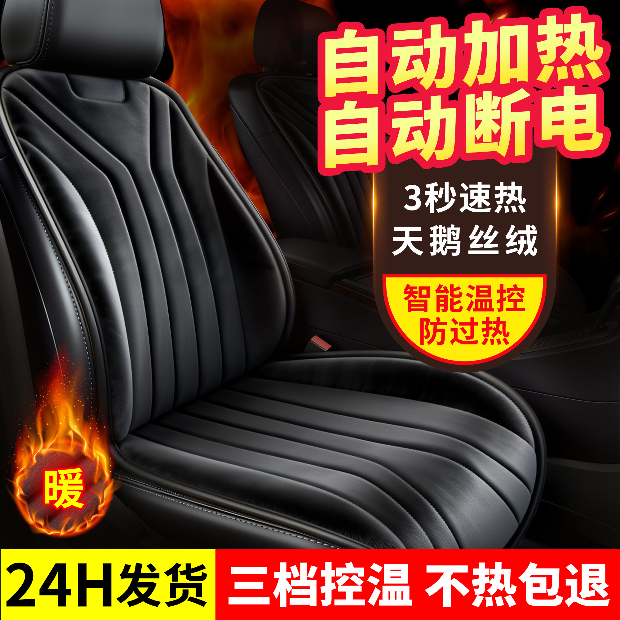 石墨烯汽车加热坐垫冬季单座椅车载电加热改装毛绒座垫12V24V保暖
