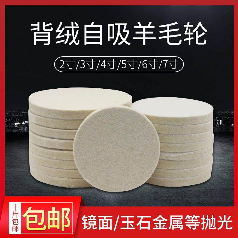 羊毛抛光轮植绒自粘角磨机打磨片毛毡片镜面抛光车漆吸盘打磨盘,淘宝优惠券,粉丝福利购,淘宝优惠卷