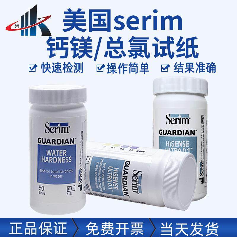 美国Serim钙镁硬度总氯检测试纸 0-3ppm 进口余氯检测试纸,淘宝优惠券,粉丝福利购,淘宝优惠卷