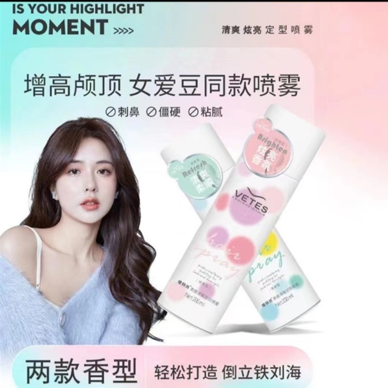 维特丝女士发胶喷雾空气浏海造型发胶儿童碎发整理神器保湿啫喱水 - 图0