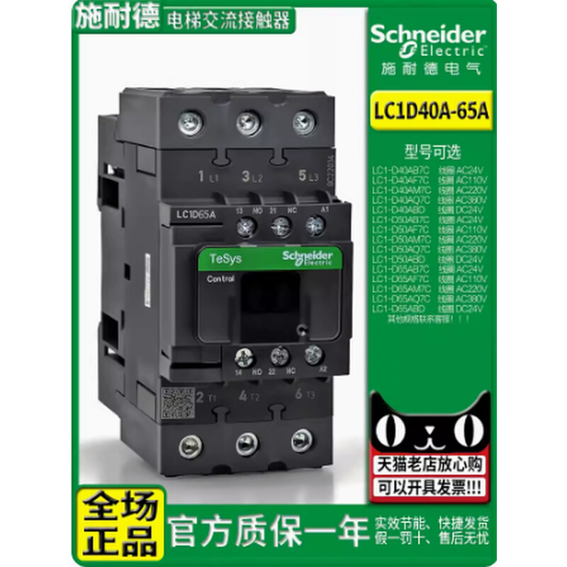 施耐德LC1D65A/LC1D50ALC1D40AM7C/F7C/Q7C220V110V接触器 - 图2