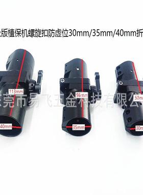 农用植保机螺旋折叠件30mm35mm40mm机臂（新款）碳管横折模型配件