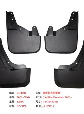适用于22-23凯雷德挡泥板凯迪拉克凯雷德Escalade汽车挡泥皮配件