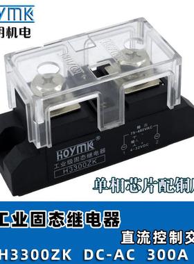 HOYMK阳明H3150ZK/200A/300A/400A/500A单相工业级固态继电器