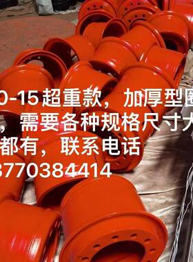 28×9-15轮毂工程车驱动轮加厚型9.75-15耐用商用坚固耐磨专业