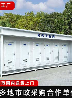 户外移动厕所生态环保公共洗手间公园公厕景区卫生间防臭