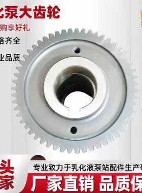 南京乳化泵现货供应RB125.0102-2大齿轮矿用乳化液泵配件