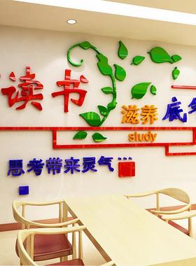 读书励志墙贴学校阅览室教室墙面装饰班级文化墙布置亚克力墙贴画