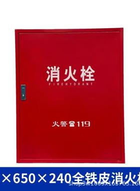 全铁皮室内消火栓箱全铁皮消水带箱全铁轻便水龙箱