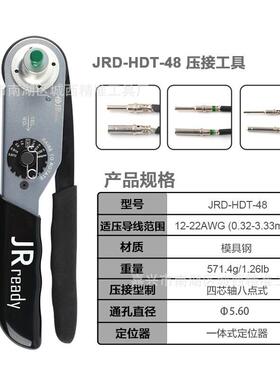 JRready德驰压线钳JRD-HDT-48汽车连接器NEW-DT1压接12#16#20端子