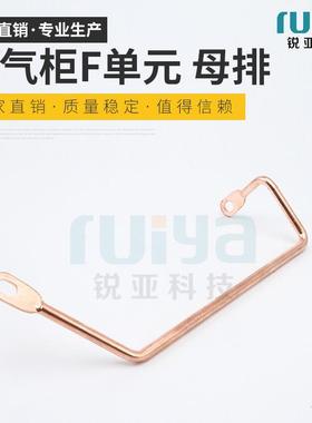 充气柜铜件SF6充气柜F单元连接铜件充气柜F单元母排