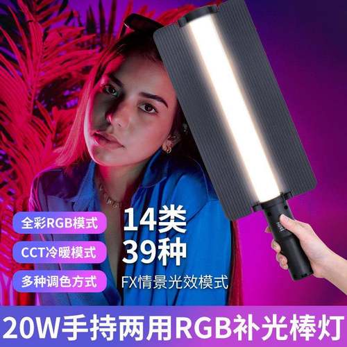 led20瓦灯棒摄影手持打光棒灯冰灯外拍RGB常亮补光便携摄影灯 - 图0