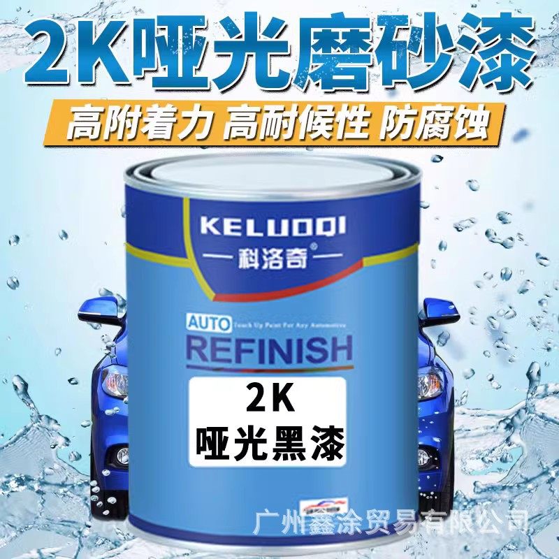 汽车哑光磨砂漆2K油漆金属漆防锈哑光漆亚光塑料撒点黑白色粗细面,淘宝优惠券,粉丝福利购,淘宝优惠卷