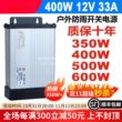 明纬FY-400-12V33A户外防雨开关电源广告发光字招牌灯箱24v变压器