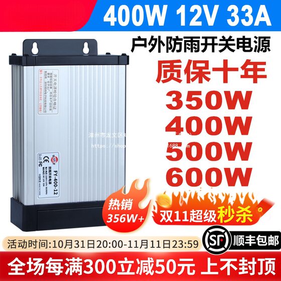 明纬FY-400-12V33A户外防雨开关电源广告发光字招牌灯箱24v变压器