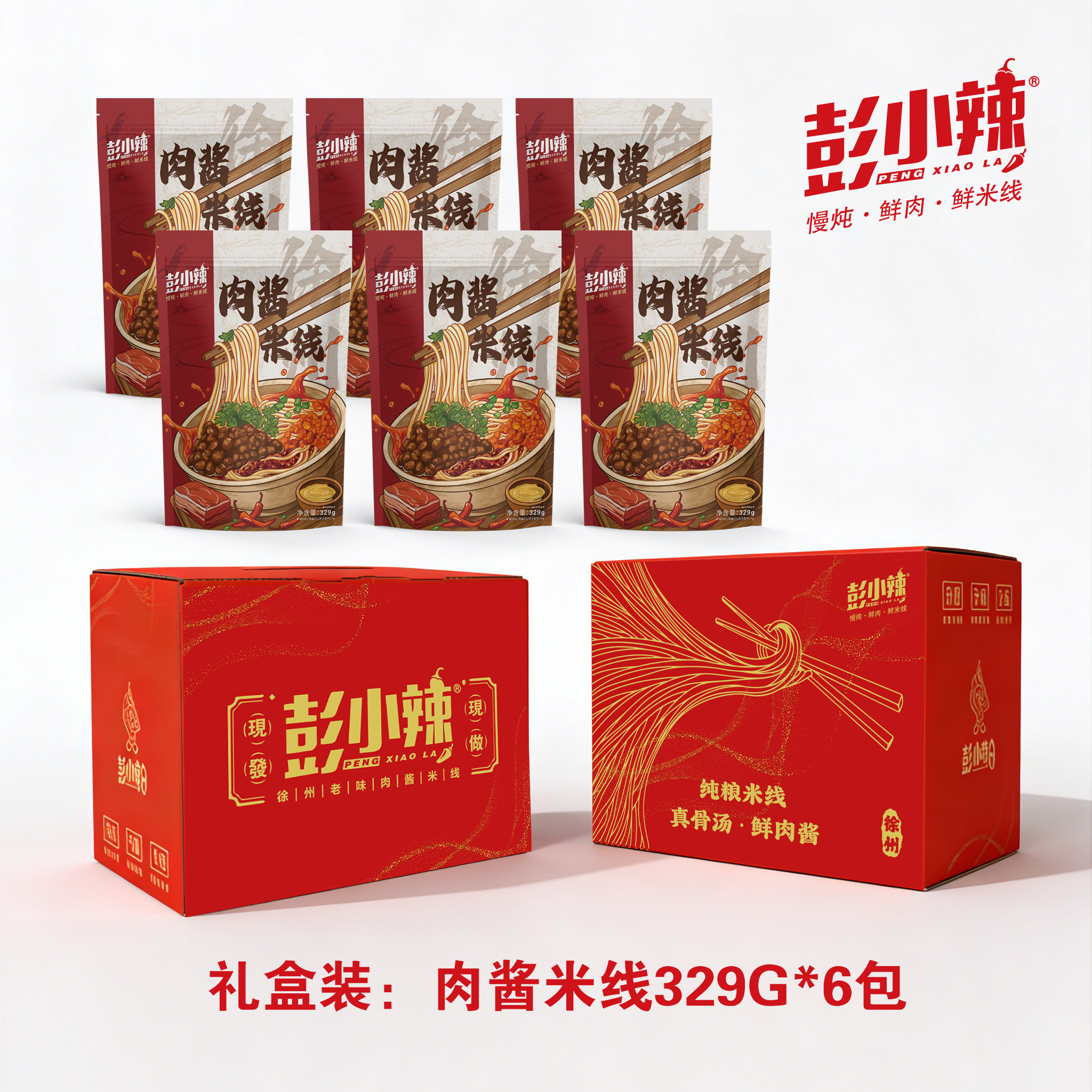 彭小辣徐州米线礼盒装过年送礼伴手礼老味肉酱米线鲜湿米粉代购,淘宝优惠券,粉丝福利购,淘宝优惠卷