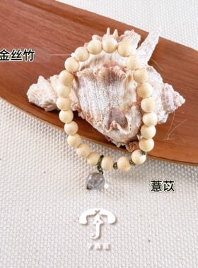夕西匠草本中药手串DIY手链