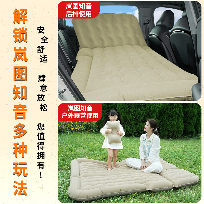岚图知音车载充气床垫后排睡垫后备箱睡觉神器汽车用品SUV气垫床,淘宝优惠券,粉丝福利购,淘宝优惠卷