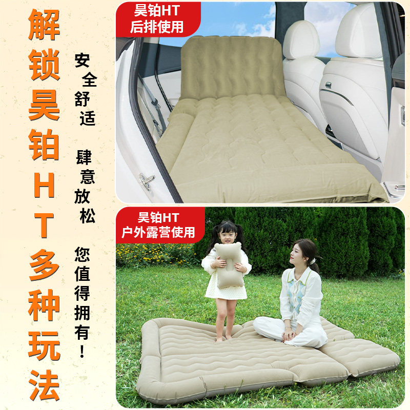 昊铂ht专用充气床垫后备箱后排车载睡垫气垫床睡觉神器露营黑科技