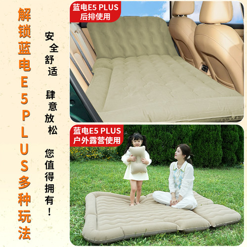 蓝电e5plus车载充气床后备箱睡觉神器后排睡垫汽车SUV车用品床垫 - 图3