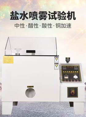 好货红钐 60 型喷雾盐雾测试机中性盐雾试验机腐蚀实验盐雾试验箱
