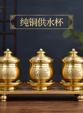 好货纯铜供水杯供佛杯家用供奉仙家观音财神招财莲花供杯贡杯佛具