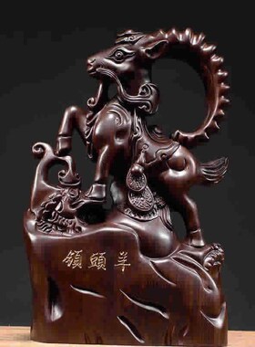 好货黑檀木雕刻羊摆件客厅装饰品领头羊红花梨十二生肖羊工艺品送