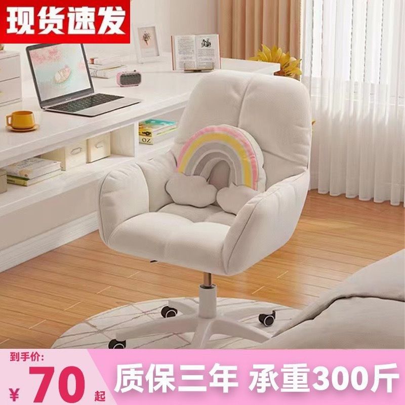 电脑椅子b靠背舒服久坐少女心卧室家用宿舍懒人沙发椅子学习办公,淘宝优惠券,粉丝福利购,淘宝优惠卷