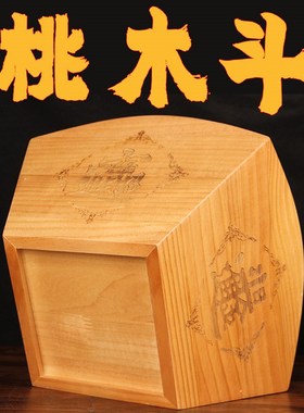 中式桃木斗d摆件老式实木米斗升子斗客厅装饰品木雕工艺品开业礼