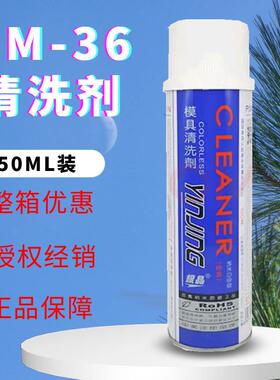 银晶牌CM-36（金装）模具专用清洗剂 除垢剂洗模水 清洗剂550ML