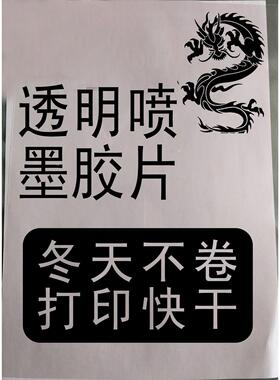 丝印制版菲林胶片PET透明胶片pcb滴胶乳白防水胶片喷墨打印菲林片