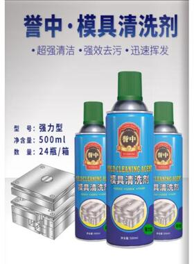 誉中模具专用清洗剂 去污能手 注塑机专用清洗剂 金属表面清洗剂