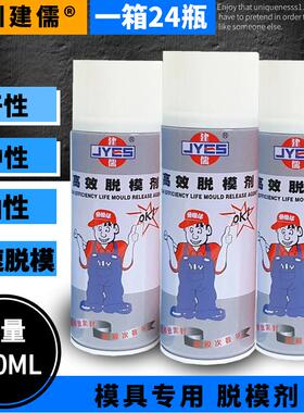 全国包邮 建儒模具清洗剂/高效脱模剂/防锈剂/顶针润滑剂/松锈剂