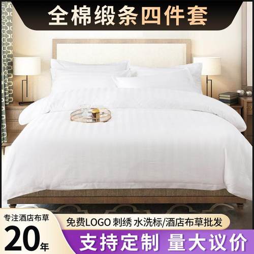 简约风酒店布草宾馆床上纯棉四件套用品缎条高纱织加厚条纹 - 图1