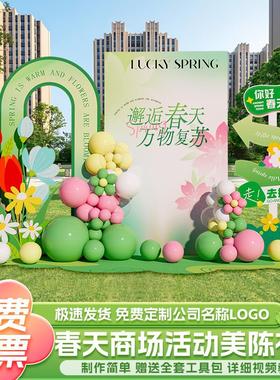 0现杰春天游场景氛围布置商场活动美陈背景墙装饰幼儿园踏青植树