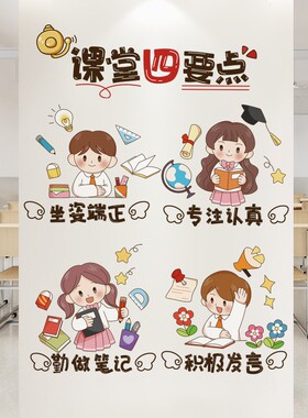 速发级学班级公约文化建设墙贴纸教室布置材料一年小墙面装饰志励