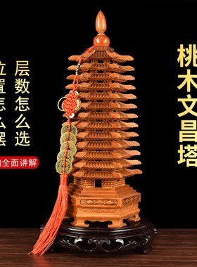 速发桃木层昌塔层木文的桃1头木质九层十三层书房办公桌摆件